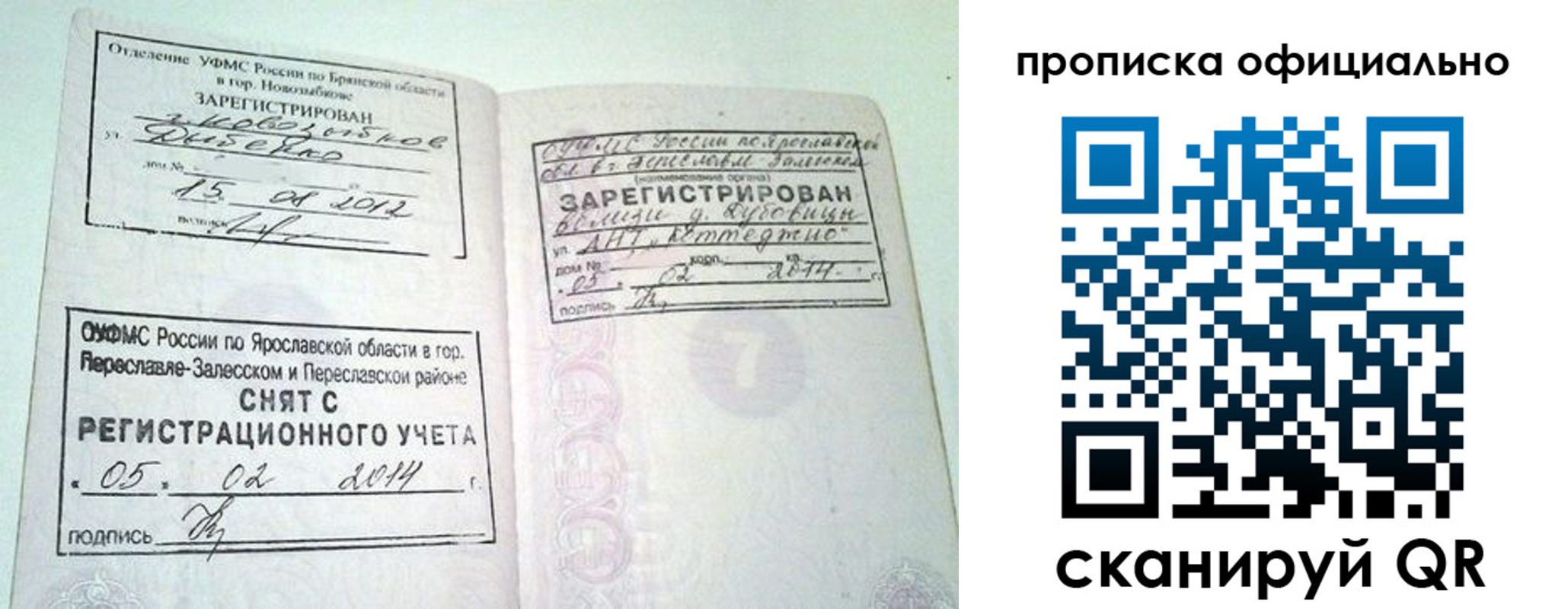 временная регистрация для всех в Кремёнках