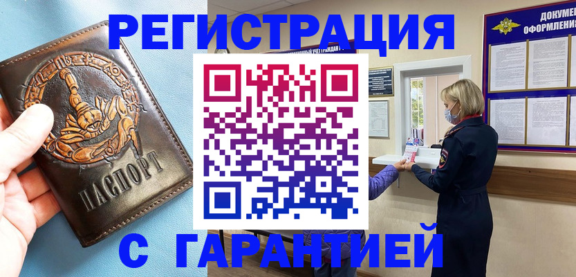 прописка для военкомата в Кремёнках