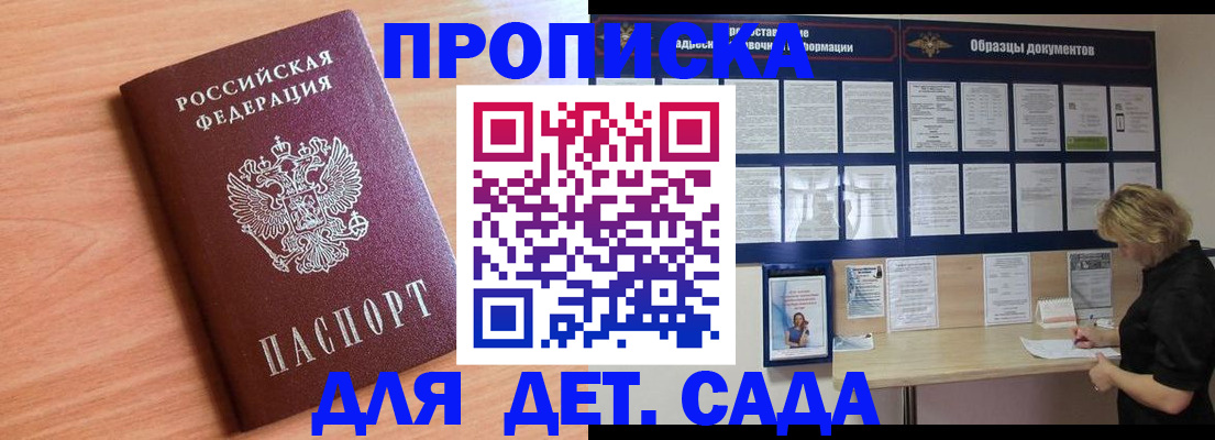 прописка от собственника в Кремёнках
